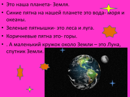Детям о космосе, слайд 5