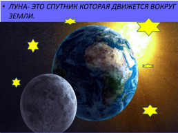 Детям о космосе, слайд 6