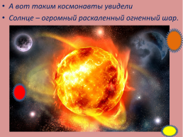 Детям о космосе, слайд 8