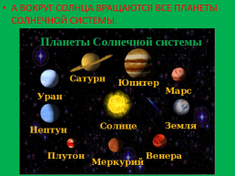 Детям о космосе, слайд 9