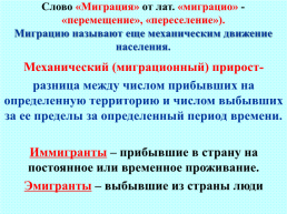 Проверка домашнего задания:. 1. Что называется урбанизацией?, слайд 5