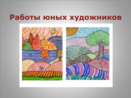 Урок изобразительного искусства в 1а классе тема урока: «какие бывают линии», слайд 18