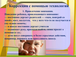 Деструктивное поведение детей и методы коррекции, слайд 4