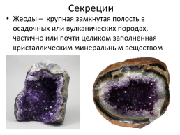 Курс «минералогия» тема лекции: формы нахождения минералов в природе, слайд 3