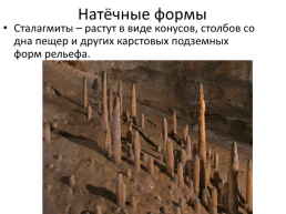Курс «минералогия» тема лекции: формы нахождения минералов в природе, слайд 8