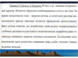 Курс «минералогия» тема лекции: эндогенное минералообразование, слайд 15