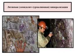 Курс «минералогия» тема лекции: эндогенное минералообразование, слайд 25