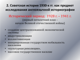 Историография сталинизма, слайд 17