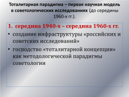 Историография сталинизма, слайд 24