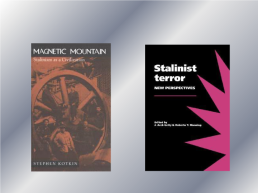 Историография сталинизма, слайд 36
