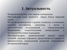 Историография сталинизма, слайд 7