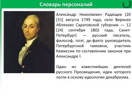 Электронное учебное издание движение декабристов, слайд 16