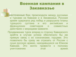Крымская война 1853 – 1856 гг., слайд 17