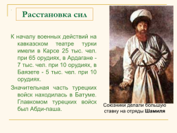Крымская война 1853 – 1856 гг., слайд 19