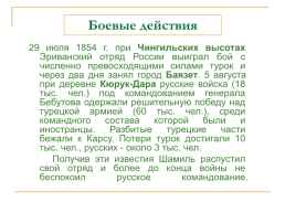 Крымская война 1853 – 1856 гг., слайд 24