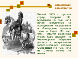 Крымская война 1853 – 1856 гг., слайд 26