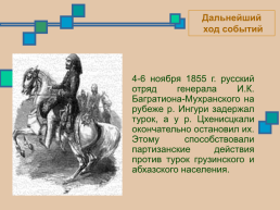 Крымская война 1853 – 1856 гг., слайд 28