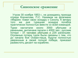 Крымская война 1853 – 1856 гг., слайд 39