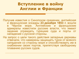 Крымская война 1853 – 1856 гг., слайд 42