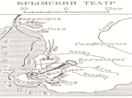 Крымская война 1853 – 1856 гг., слайд 47