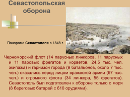 Крымская война 1853 – 1856 гг., слайд 50