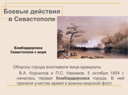 Крымская война 1853 – 1856 гг., слайд 52