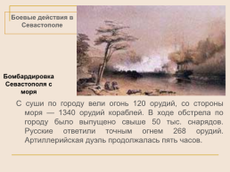 Крымская война 1853 – 1856 гг., слайд 53