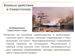 Крымская война 1853 – 1856 гг., слайд 55