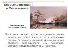 Крымская война 1853 – 1856 гг., слайд 56