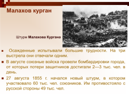 Крымская война 1853 – 1856 гг., слайд 63