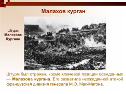 Крымская война 1853 – 1856 гг., слайд 64
