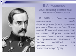 Крымская война 1853 – 1856 гг., слайд 76