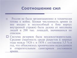 Крымская война 1853 – 1856 гг., слайд 8
