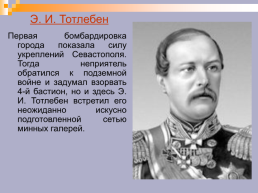 Крымская война 1853 – 1856 гг., слайд 81