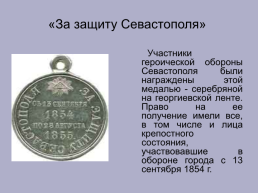 Крымская война 1853 – 1856 гг., слайд 91