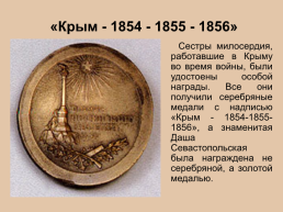 Крымская война 1853 – 1856 гг., слайд 93