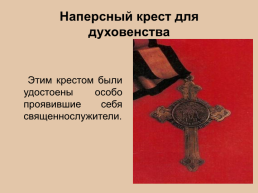 Крымская война 1853 – 1856 гг., слайд 94