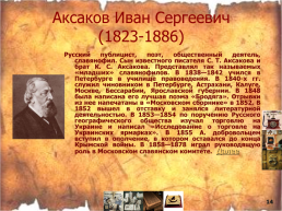 Общественное движение в России во второй четверти 19 века, слайд 14