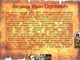 Общественное движение в России во второй четверти 19 века, слайд 15
