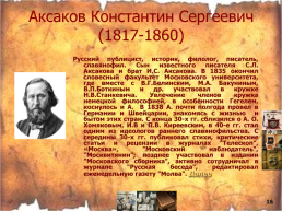 Общественное движение в России во второй четверти 19 века, слайд 16