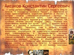 Общественное движение в России во второй четверти 19 века, слайд 17