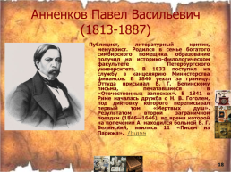 Общественное движение в России во второй четверти 19 века, слайд 18