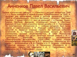 Общественное движение в России во второй четверти 19 века, слайд 19