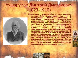 Общественное движение в России во второй четверти 19 века, слайд 21