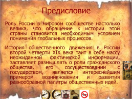 Общественное движение в России во второй четверти 19 века, слайд 3