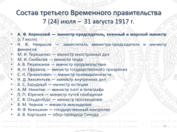 1917 год: двоевластие. Положение в России после победы февральской революции. Кризисы временного правительства, слайд 10