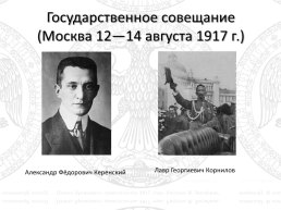 1917 год: двоевластие. Положение в России после победы февральской революции. Кризисы временного правительства, слайд 12