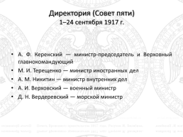 1917 год: двоевластие. Положение в России после победы февральской революции. Кризисы временного правительства, слайд 19