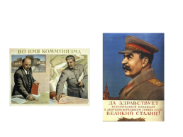 СССР в годы первых пятилеток (1928—1941 гг.). Свертывание НЭПа, слайд 20