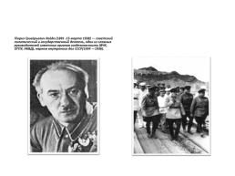 СССР в годы первых пятилеток (1928—1941 гг.). Свертывание НЭПа, слайд 34